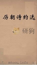 历朝诗约选  7（ PDF版）