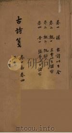古诗箋  1（ PDF版）