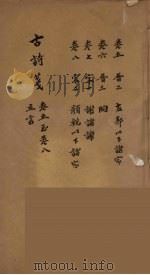 古诗箋  2（ PDF版）