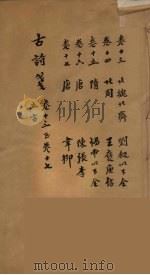 古诗箋  3（ PDF版）