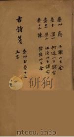 古诗箋  4（ PDF版）