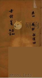 古诗箋  8（ PDF版）