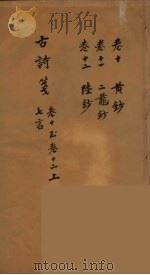 古诗箋  9（ PDF版）