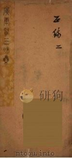 广唐贤三昧集  3（ PDF版）