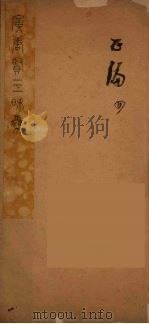 广唐贤三昧集 5 PDF电子版封面 王士祯撰