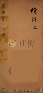 广唐贤三昧集  10（ PDF版）