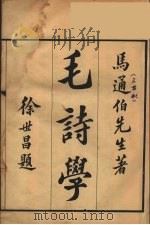 毛诗学  3（ PDF版）