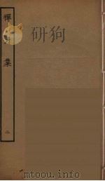 禅月集 二（ PDF版）