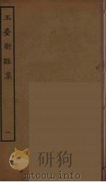 玉臺新詠集  1（ PDF版）