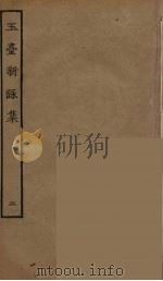 玉臺新詠集  2（ PDF版）