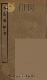 玉臺新詠集  3（ PDF版）