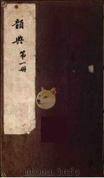 韵典  1（ PDF版）