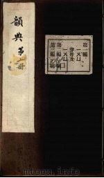 韵典  2（ PDF版）