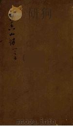 白香山诗集目录  2（ PDF版）