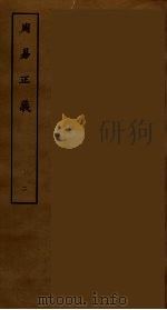 周易正义 二（ PDF版）