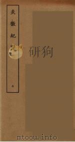 炎徼纪闻  全（ PDF版）