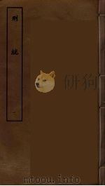 刑统  1（ PDF版）