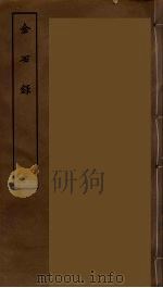金石录 二（ PDF版）