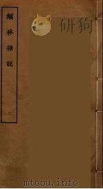 类林杂记  2（ PDF版）