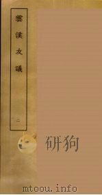 云溪友议 二（ PDF版）