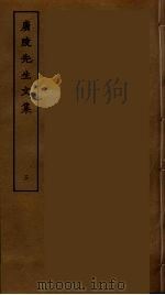 广陵先生文集 四（ PDF版）