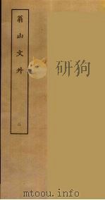 翁山文外 二（ PDF版）