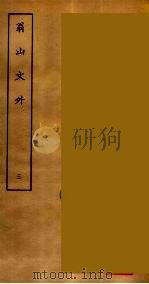 翁山文外 三（ PDF版）