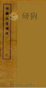 句余土音补注  5（ PDF版）