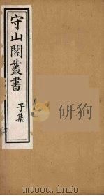 守山阁丛书  48（ PDF版）