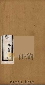 守山阁丛书 50 PDF电子版封面 钱熙祚辑