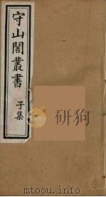 守山阁丛书  94（ PDF版）