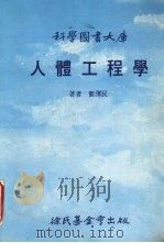 人体工程学（1987 PDF版）