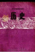 历史（1982 PDF版）