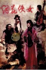 烟花侠女（1990 PDF版）