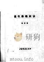 篆书基础知识（1993 PDF版）