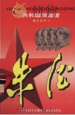 朱德（1999 PDF版）