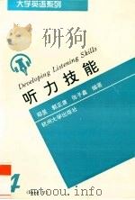 大学英语  四级  听力技能（1991 PDF版）