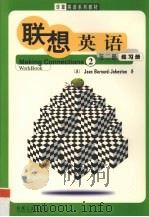 联想英语  第2册  练习册（1999 PDF版）