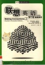 联想英语 第2册 教师用书 1999 PDF电子版封面 7111067088 (美)卡斯勒(Kassller,C.),(美)李(Lee,L