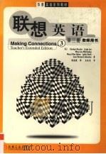 联想英语 第3册 教师用书 1999 PDF电子版封面 7111067088 (美)卡斯勒(Kassller,C.),(美)李(Lee,L
