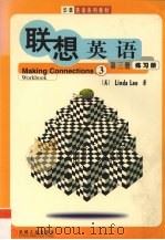 联想英语  第3册  练习册（1999 PDF版）