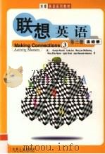 联想英语  第3册  活动册（1999 PDF版）