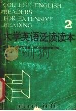 大学英语泛读读本  第2册（1992 PDF版）