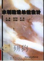 水利建设单位会计（1999 PDF版）