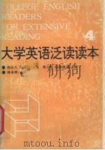大学英语泛读读本  第4册（1993 PDF版）