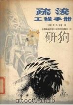 疏浚工程手册（1982 PDF版）