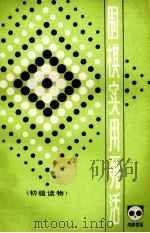 围棋实用死活（1982 PDF版）