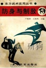 防身与制敌（1990 PDF版）