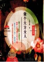 做个大方女人（1996 PDF版）