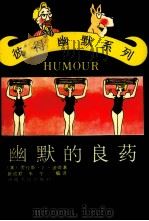 幽默的良药（1991 PDF版）